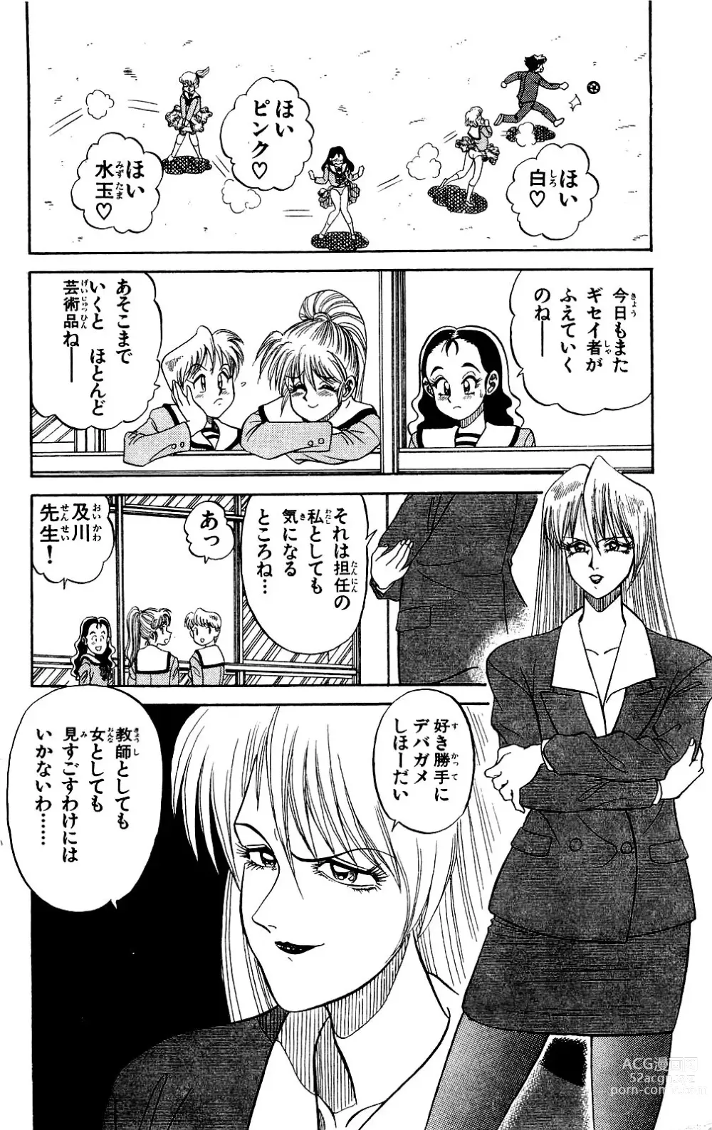 Page 16 of manga Orette Piyoritan Vol. 1
