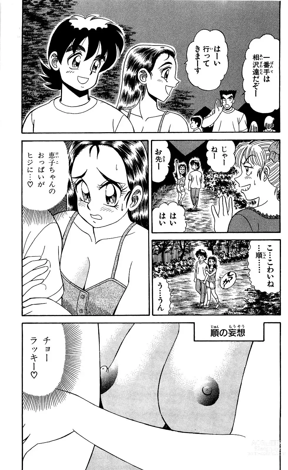 Page 153 of manga Orette Piyoritan Vol. 1