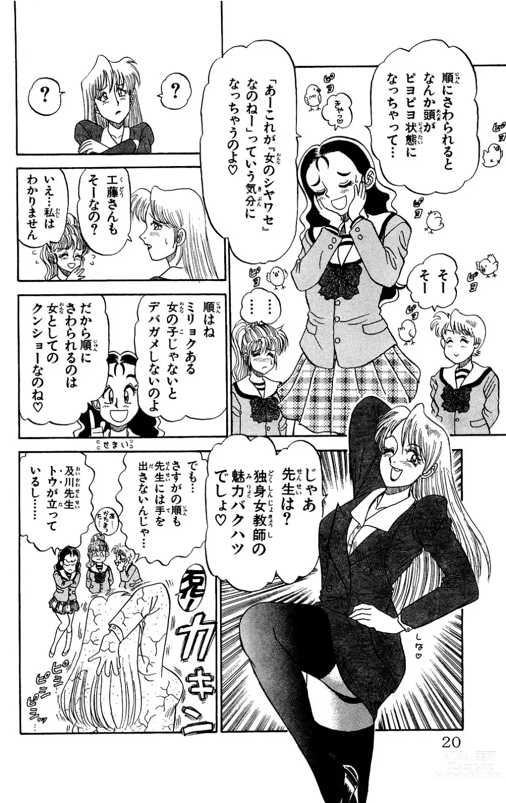 Page 18 of manga Orette Piyoritan Vol. 1
