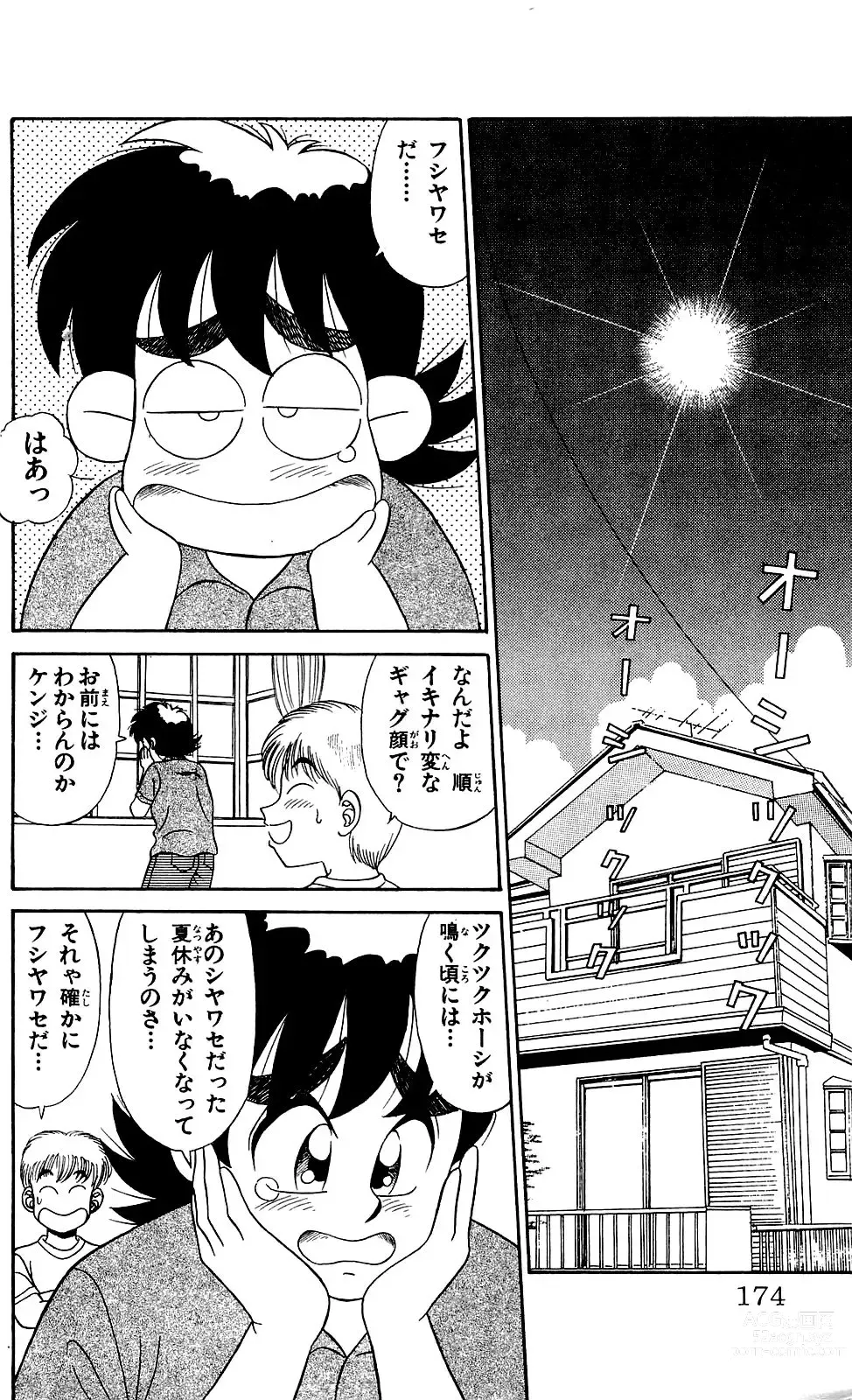 Page 172 of manga Orette Piyoritan Vol. 1