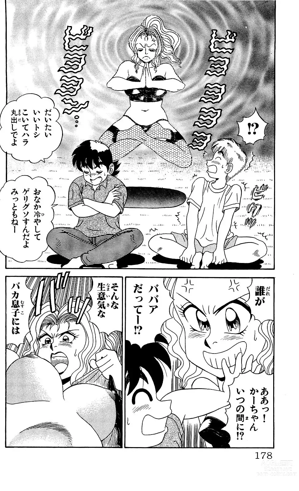 Page 176 of manga Orette Piyoritan Vol. 1