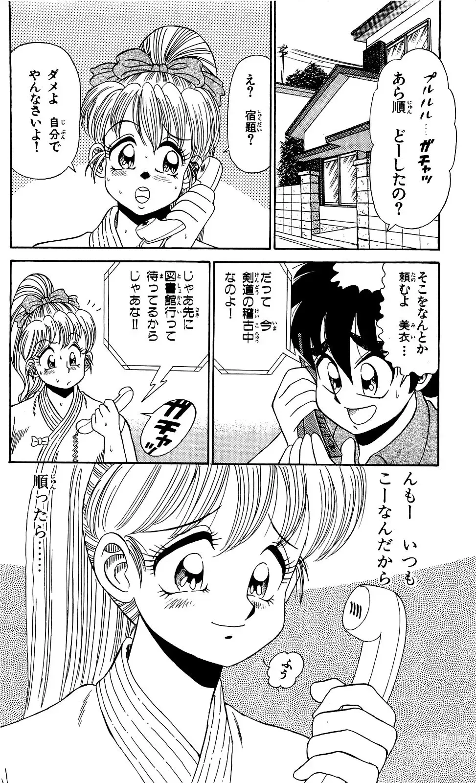 Page 178 of manga Orette Piyoritan Vol. 1