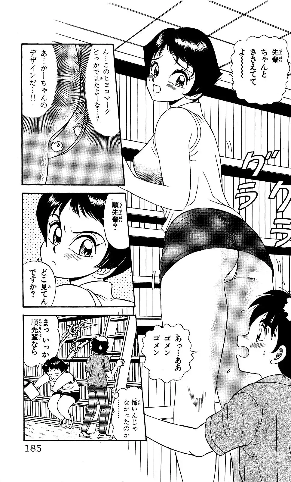 Page 183 of manga Orette Piyoritan Vol. 1