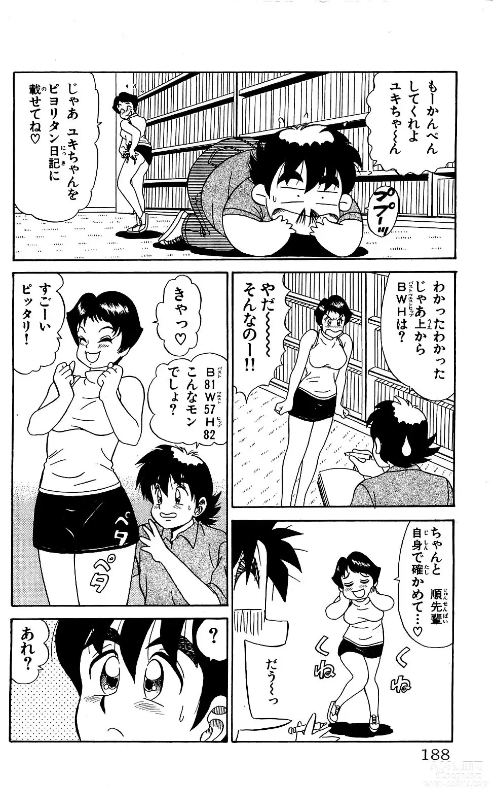 Page 186 of manga Orette Piyoritan Vol. 1