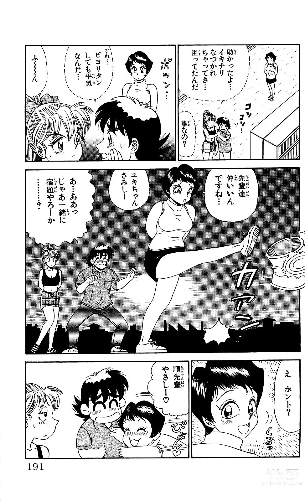 Page 189 of manga Orette Piyoritan Vol. 1