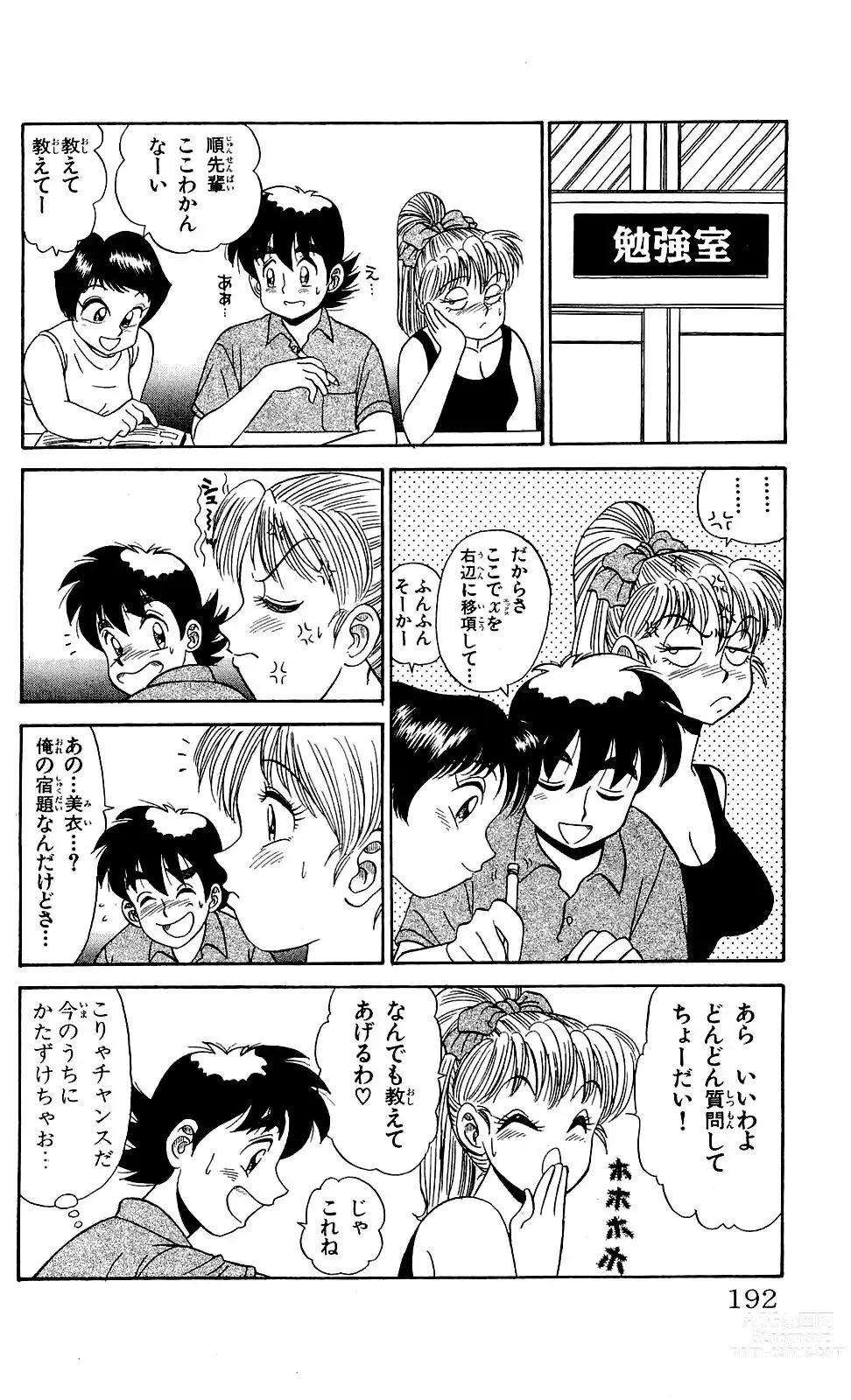 Page 190 of manga Orette Piyoritan Vol. 1