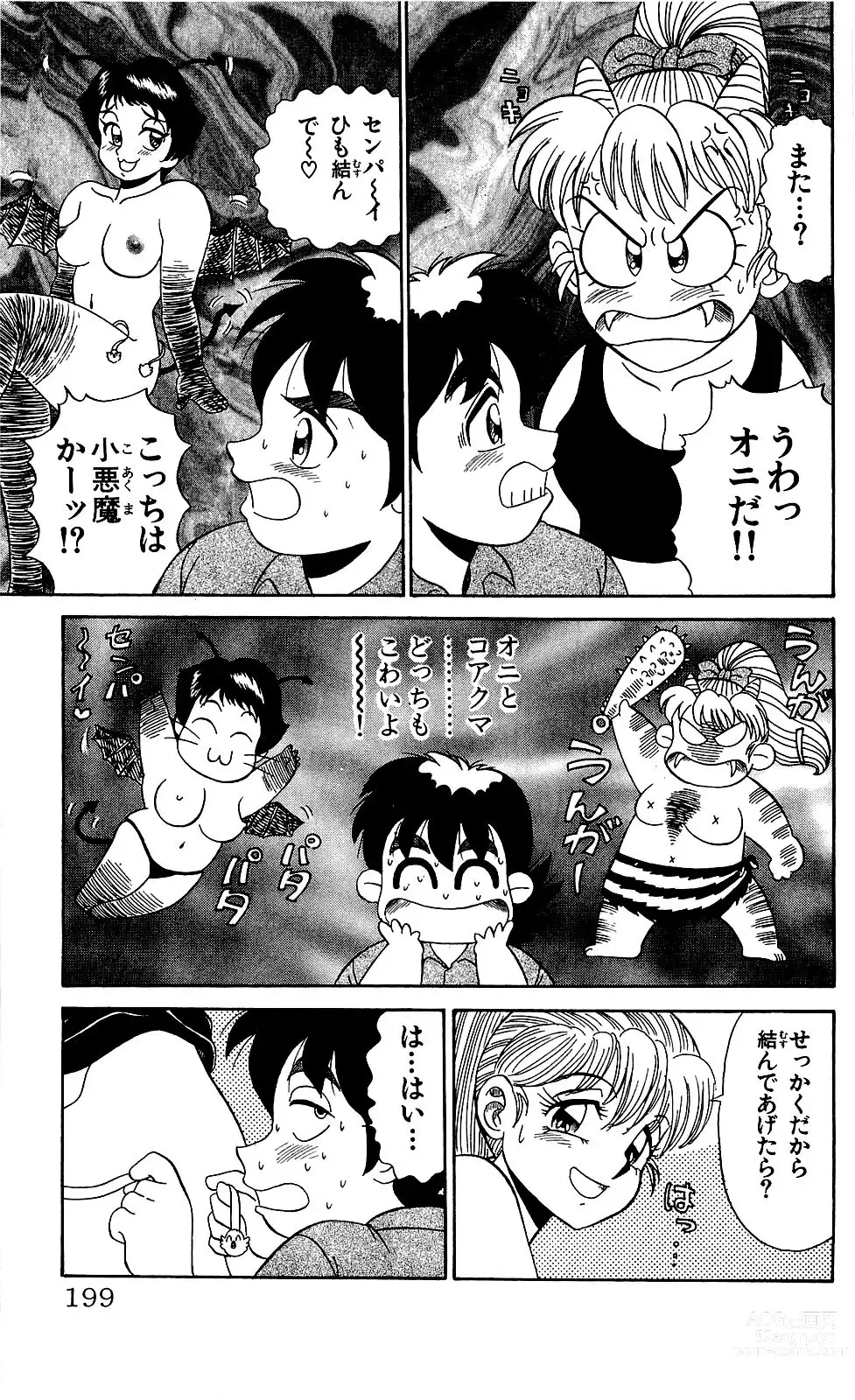 Page 197 of manga Orette Piyoritan Vol. 1