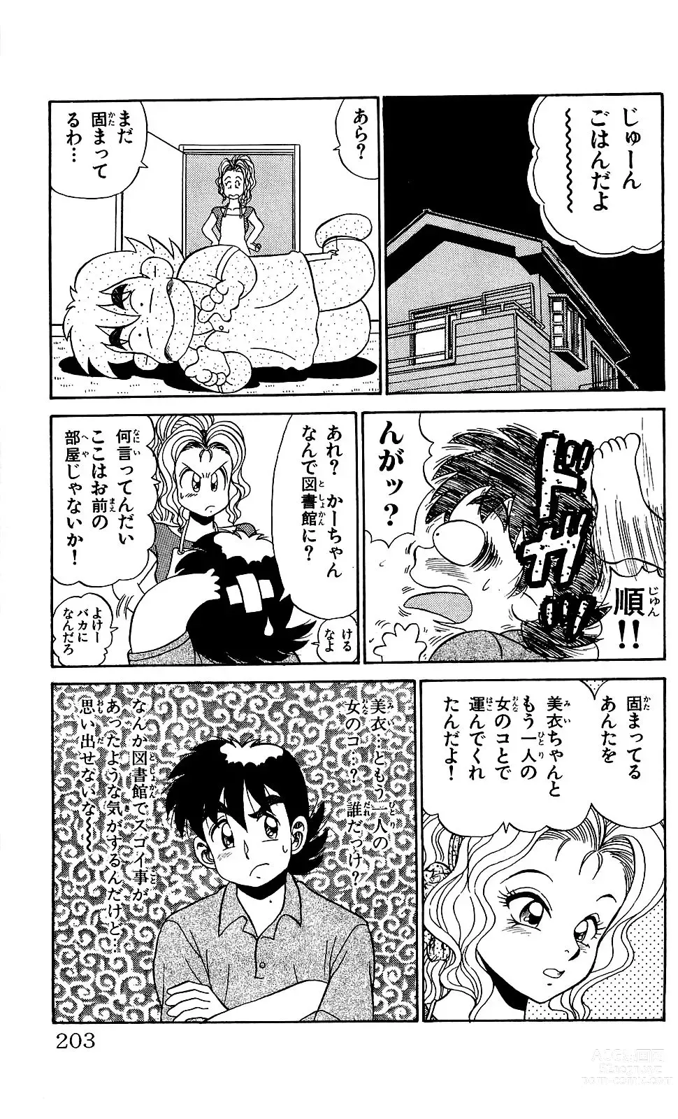 Page 201 of manga Orette Piyoritan Vol. 1