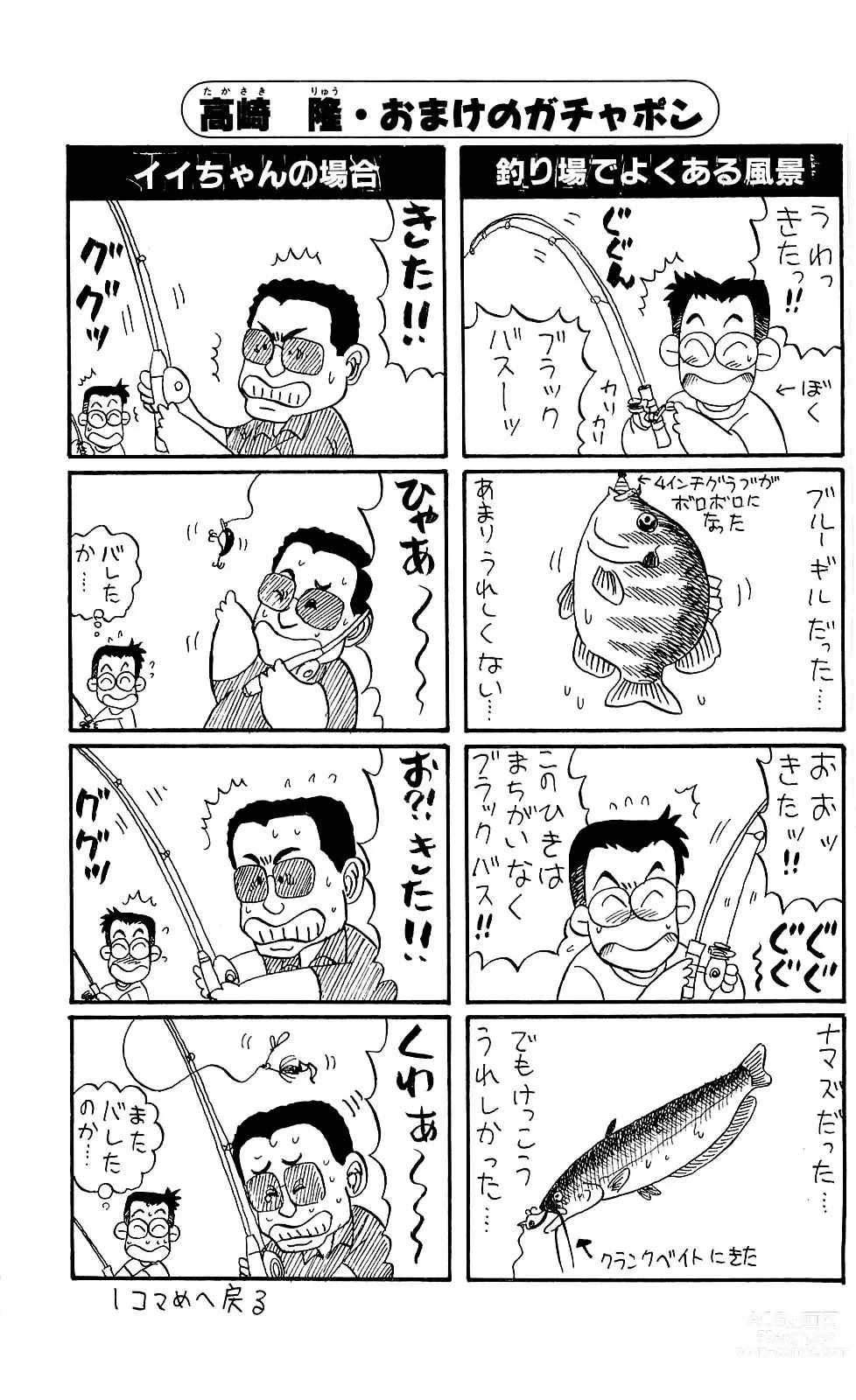 Page 203 of manga Orette Piyoritan Vol. 1