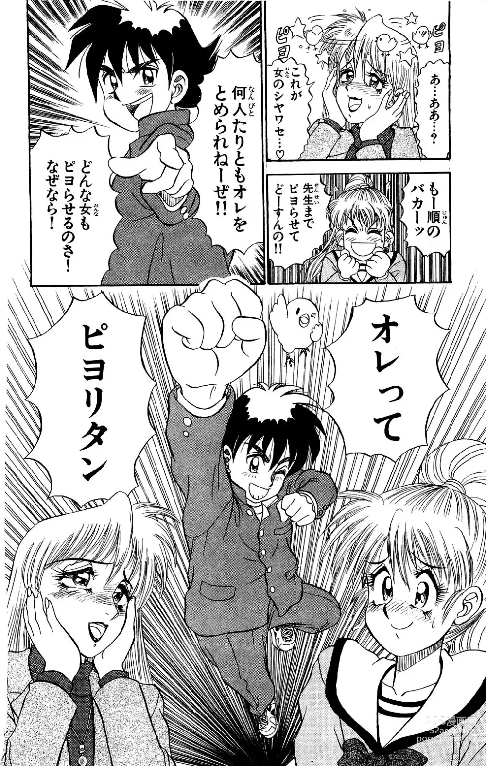 Page 34 of manga Orette Piyoritan Vol. 1