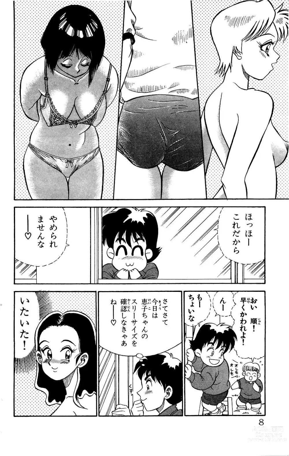 Page 6 of manga Orette Piyoritan Vol. 1
