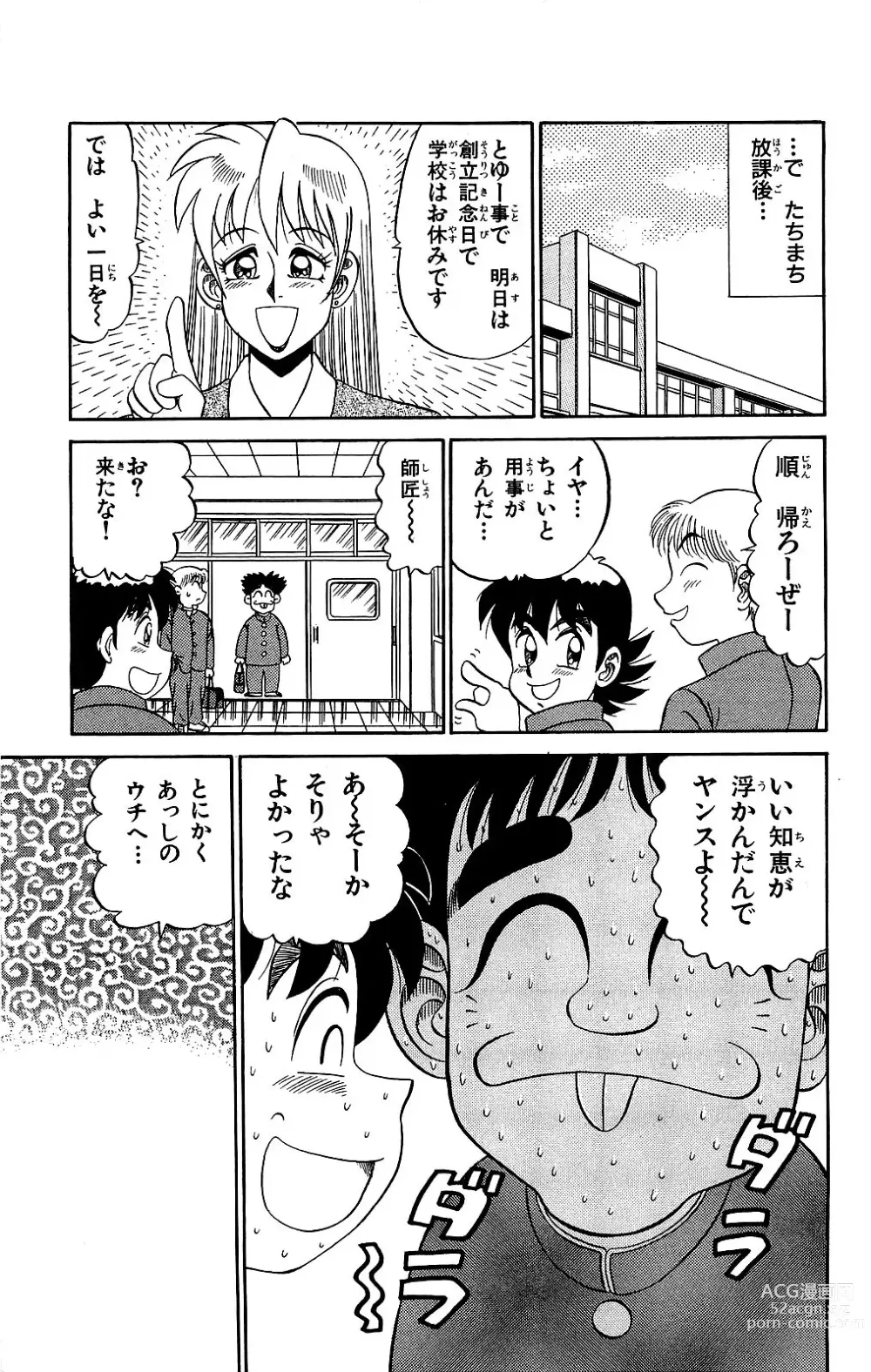 Page 105 of manga Orette Piyoritan Vol. 2