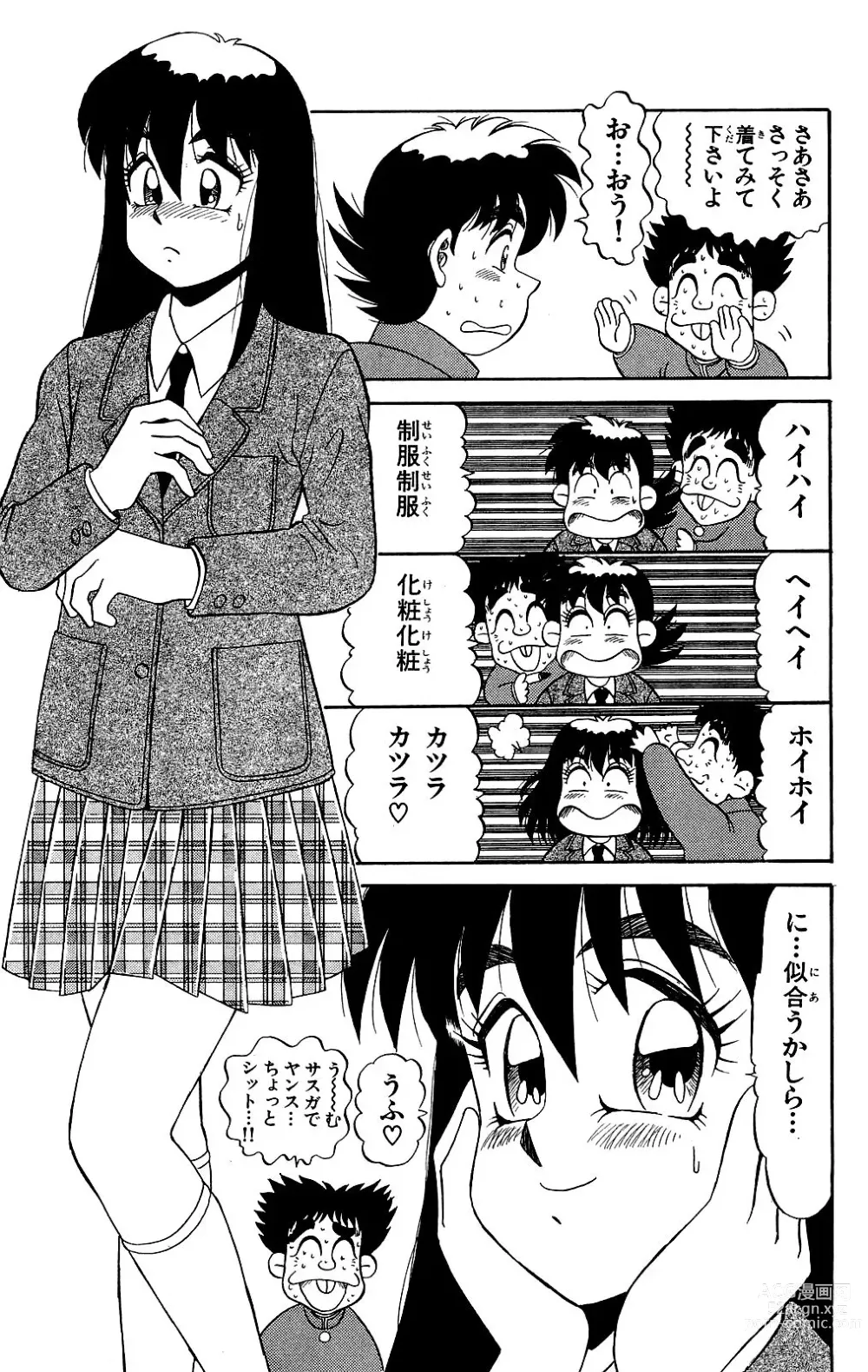 Page 107 of manga Orette Piyoritan Vol. 2