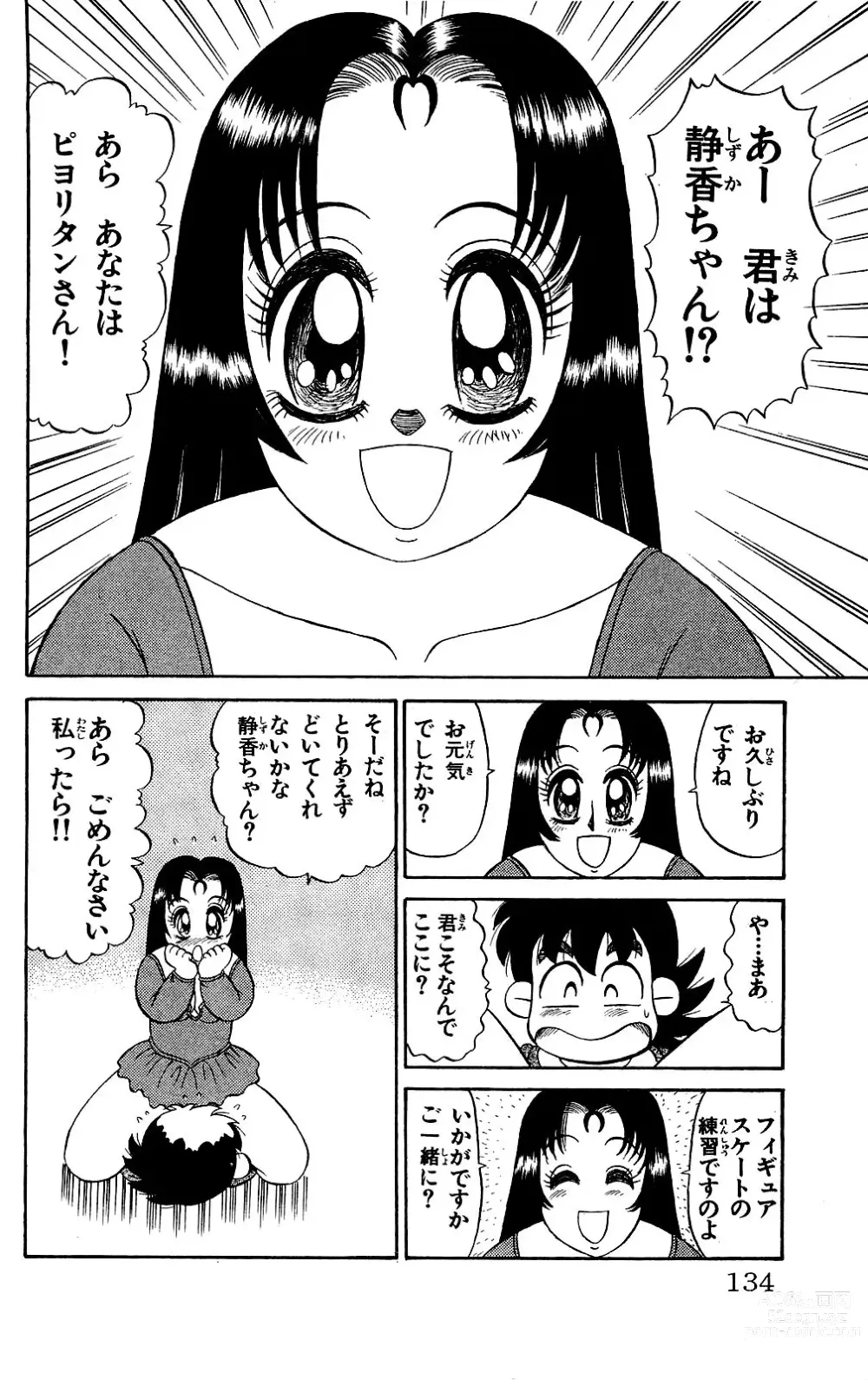 Page 132 of manga Orette Piyoritan Vol. 2