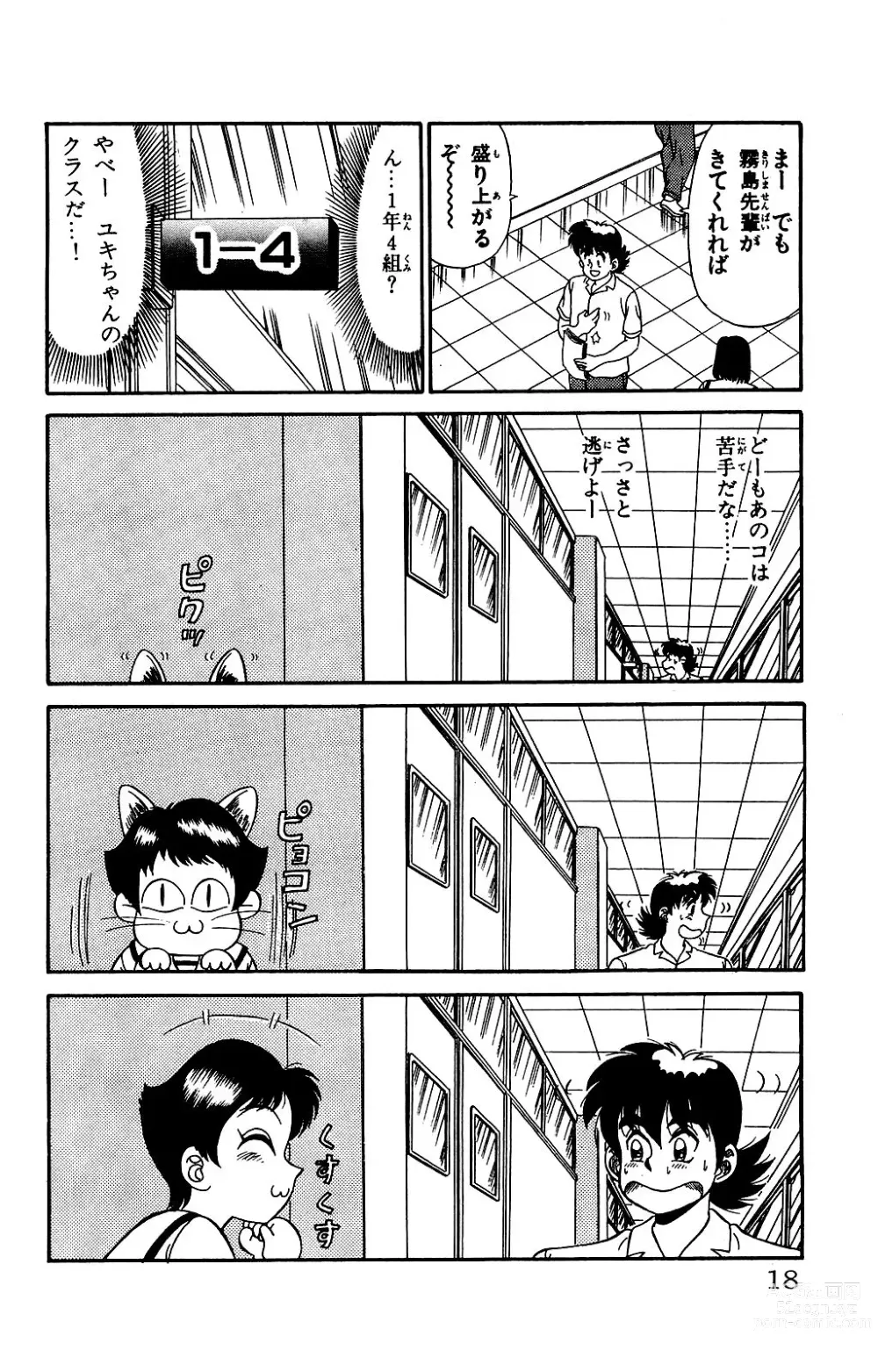 Page 16 of manga Orette Piyoritan Vol. 2