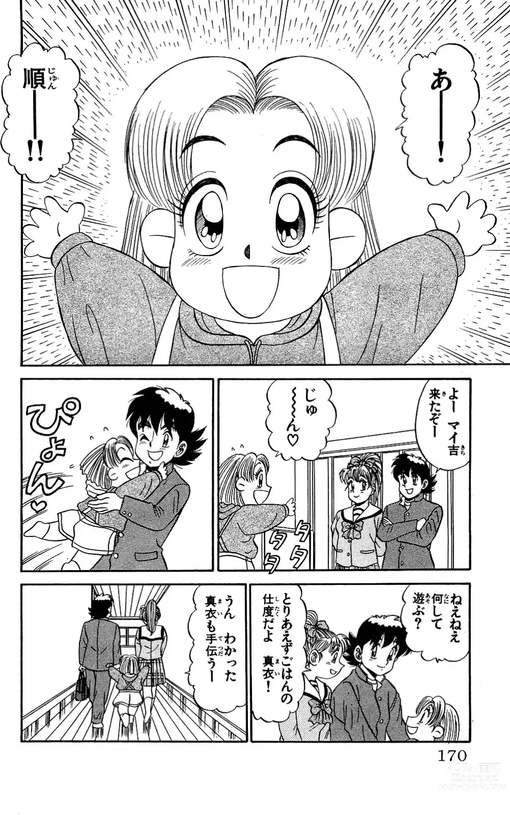 Page 168 of manga Orette Piyoritan Vol. 2