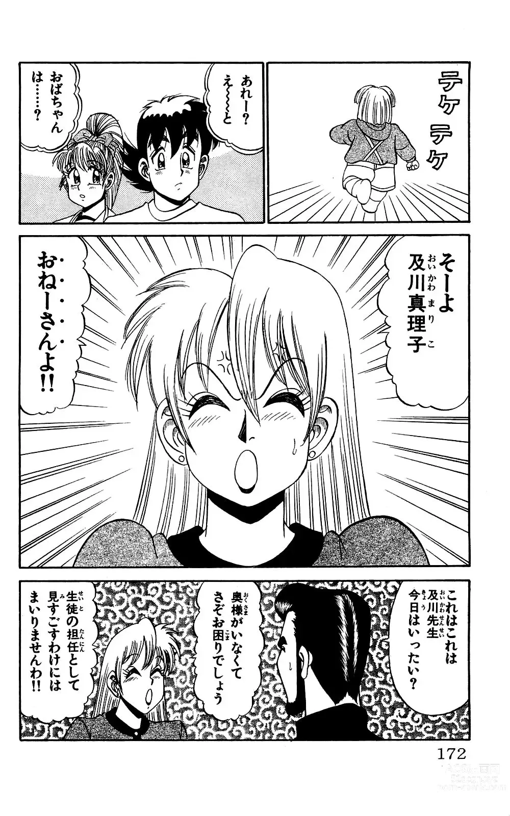 Page 170 of manga Orette Piyoritan Vol. 2