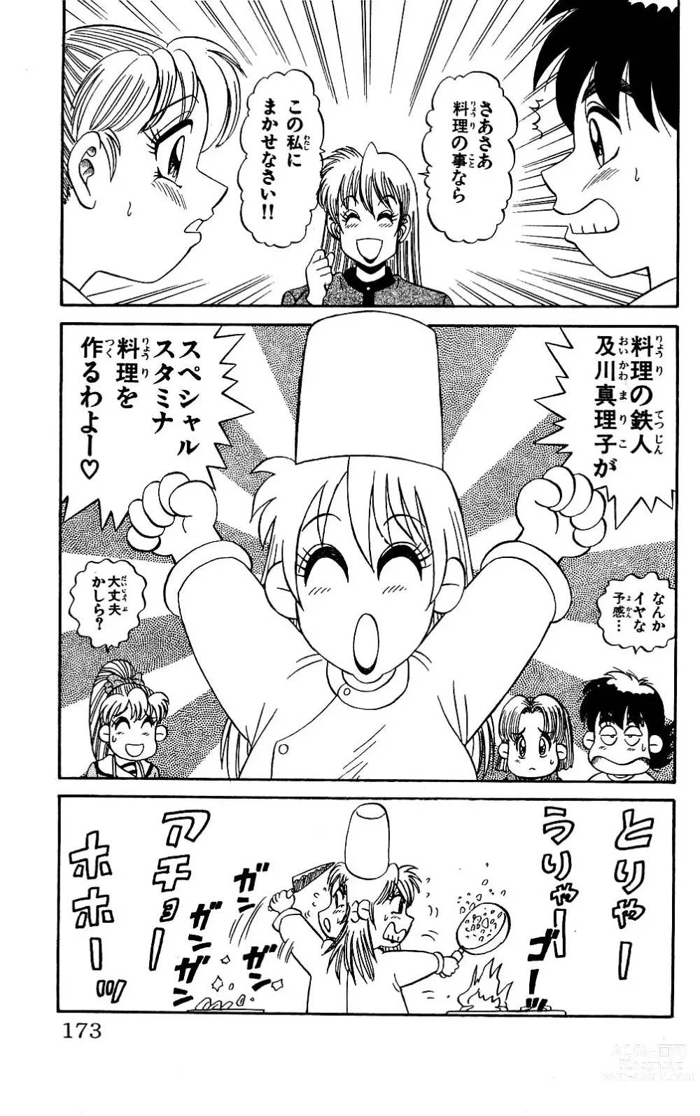 Page 171 of manga Orette Piyoritan Vol. 2