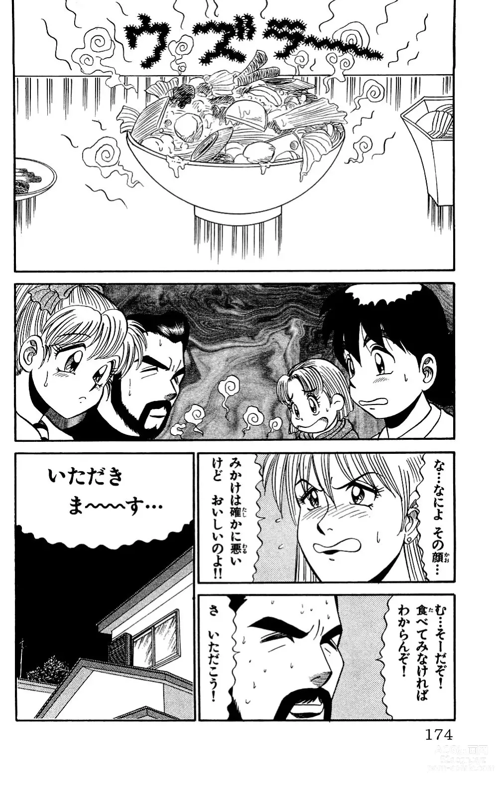 Page 172 of manga Orette Piyoritan Vol. 2