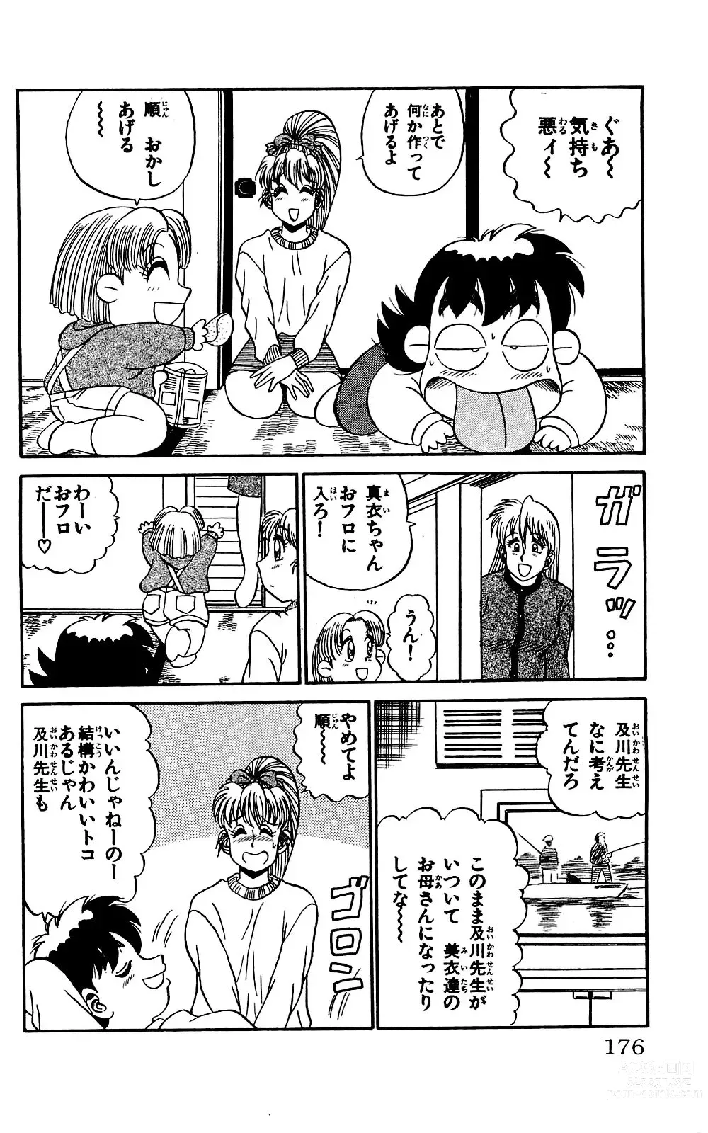 Page 174 of manga Orette Piyoritan Vol. 2