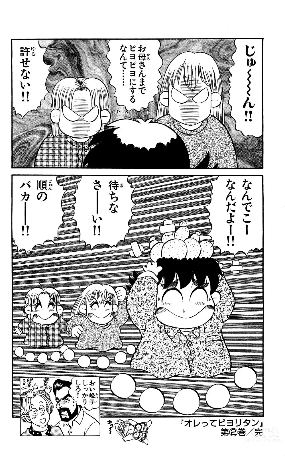 Page 188 of manga Orette Piyoritan Vol. 2