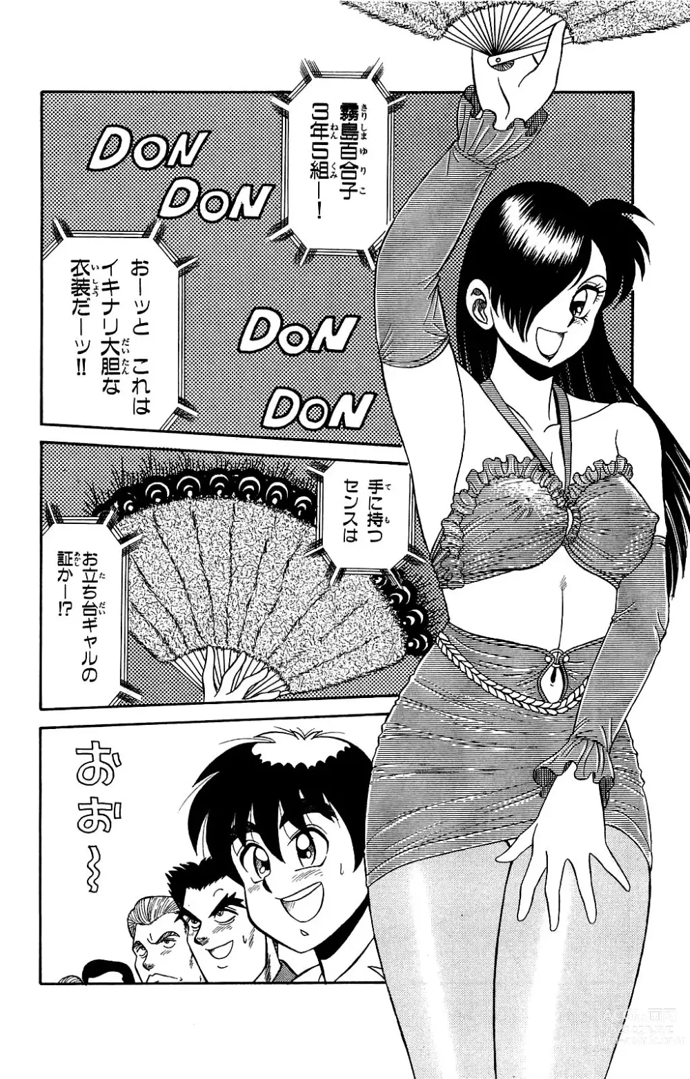 Page 22 of manga Orette Piyoritan Vol. 2