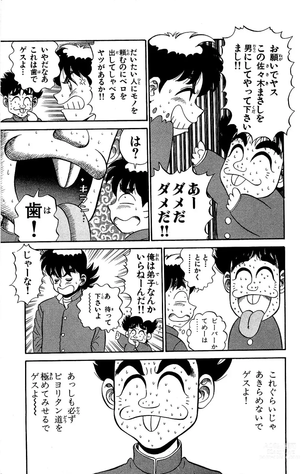 Page 69 of manga Orette Piyoritan Vol. 2