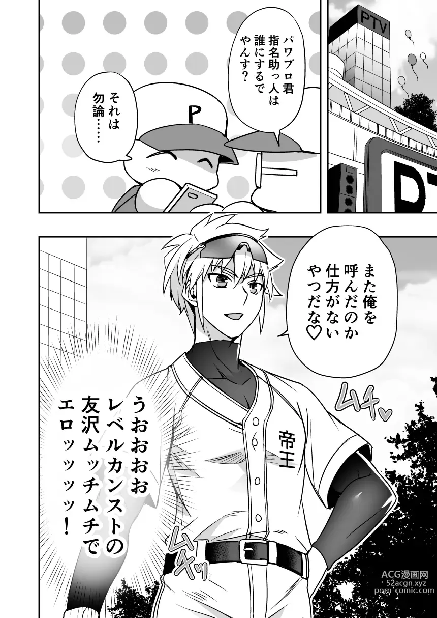 Page 21 of doujinshi Ore no Kouhai SeFri no Tomozawa Ryou
