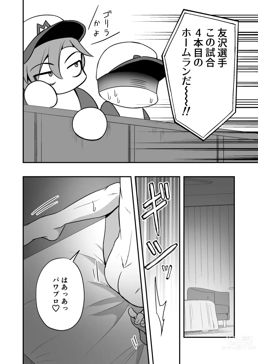 Page 23 of doujinshi Ore no Kouhai SeFri no Tomozawa Ryou