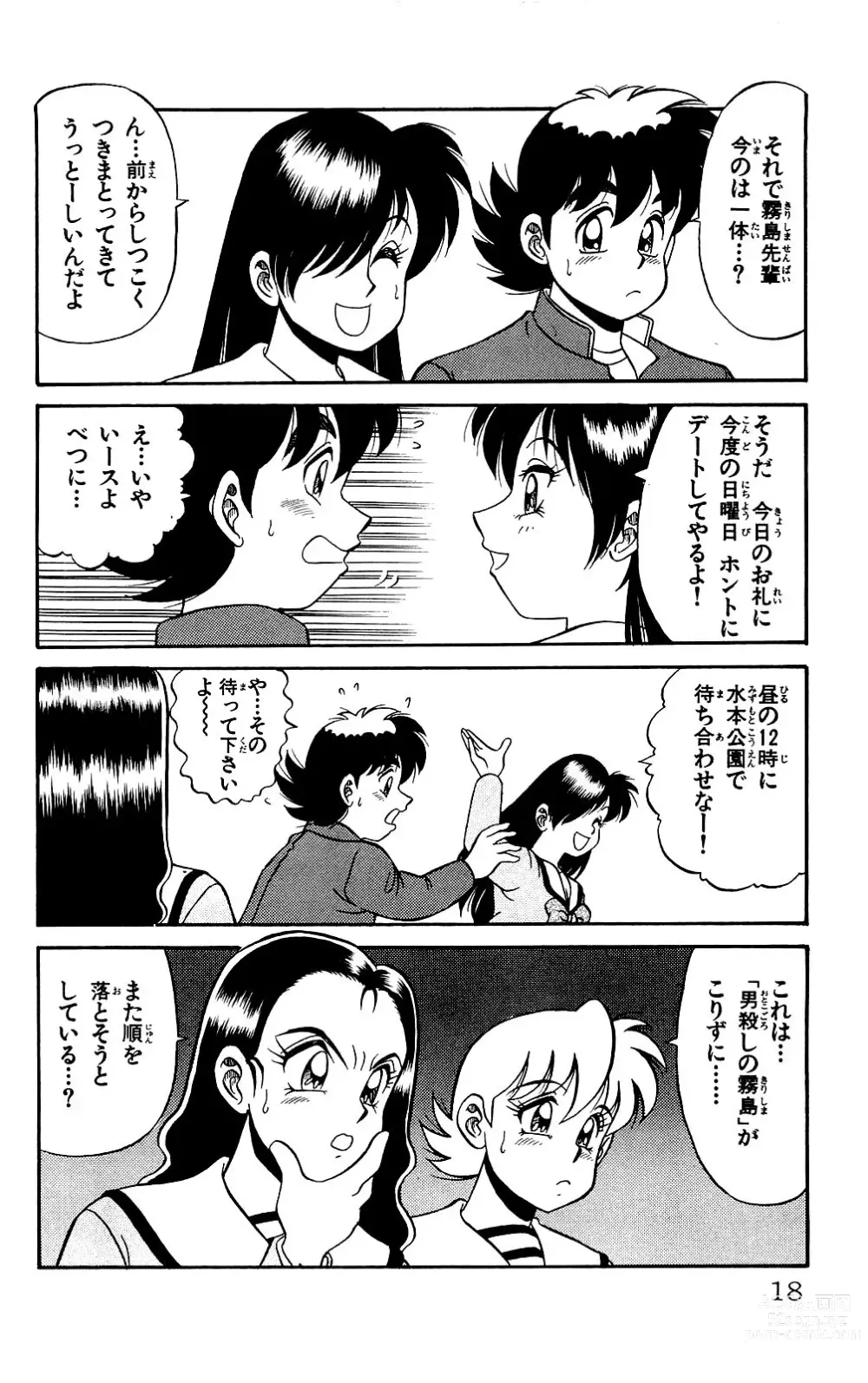 Page 16 of manga Orette Piyoritan Vol. 3