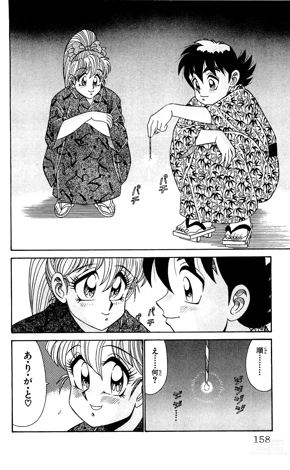 Page 156 of manga Orette Piyoritan Vol. 3