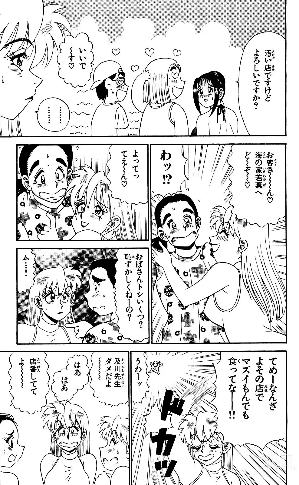 Page 175 of manga Orette Piyoritan Vol. 3