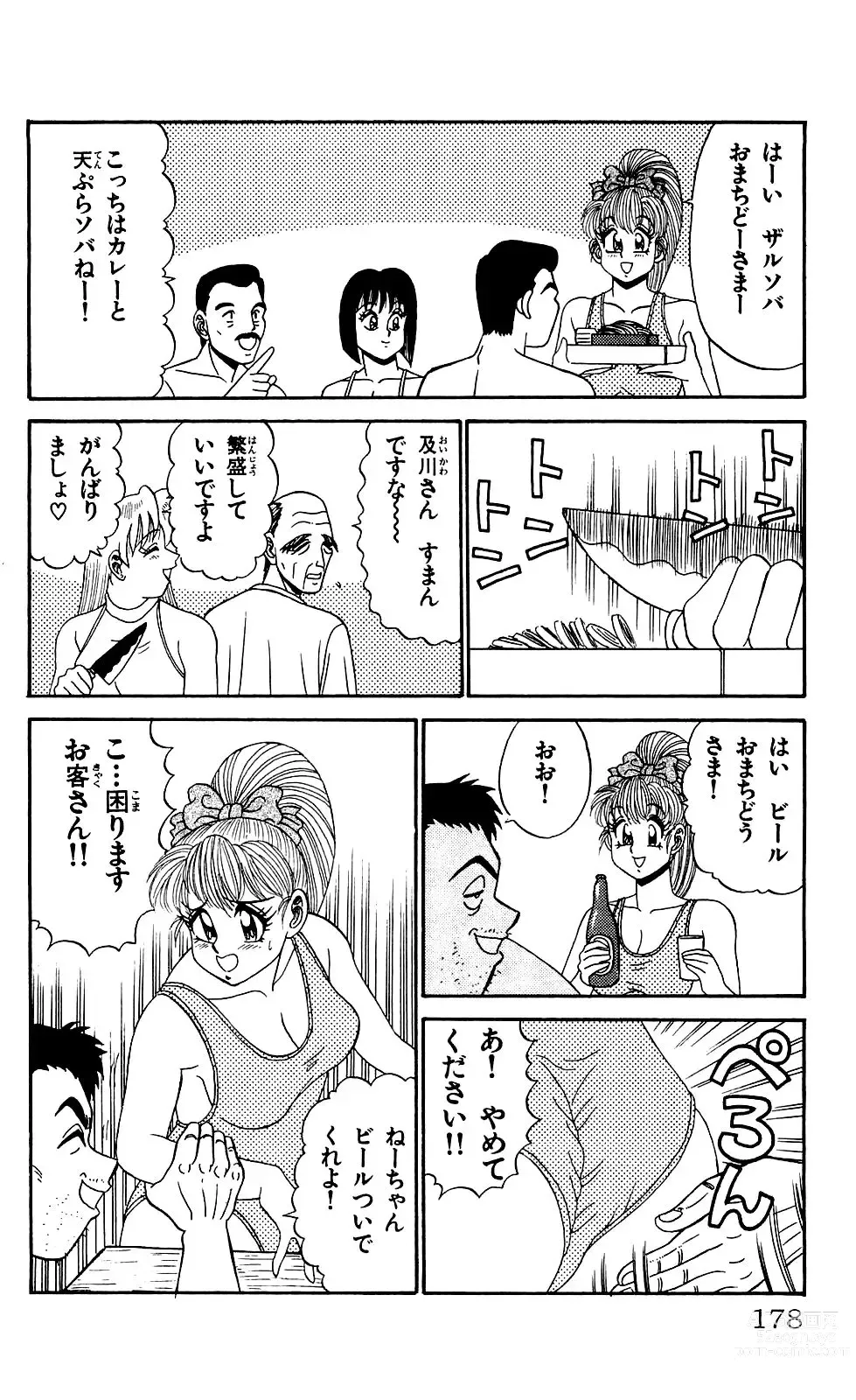 Page 176 of manga Orette Piyoritan Vol. 3