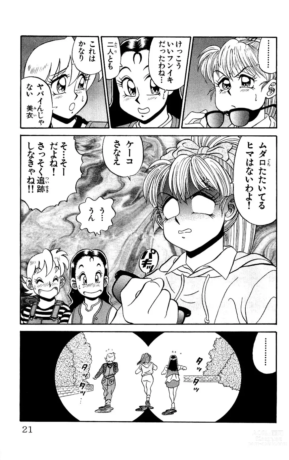 Page 19 of manga Orette Piyoritan Vol. 3