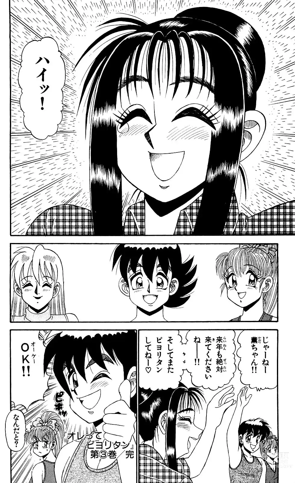 Page 188 of manga Orette Piyoritan Vol. 3