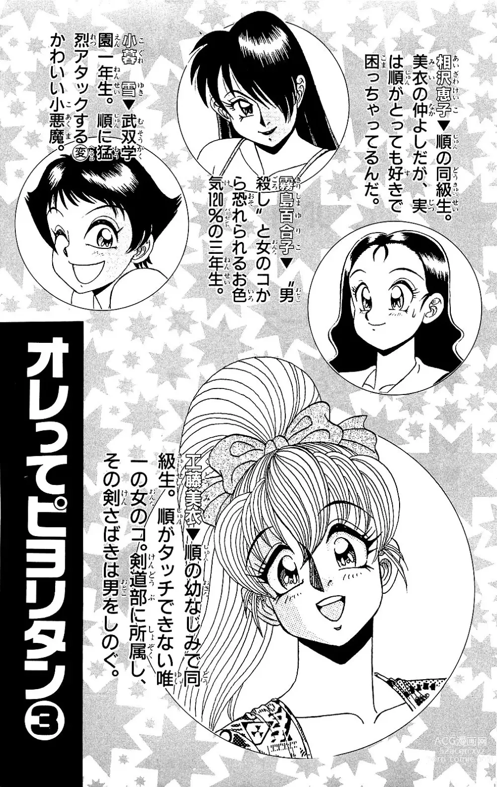 Page 3 of manga Orette Piyoritan Vol. 3