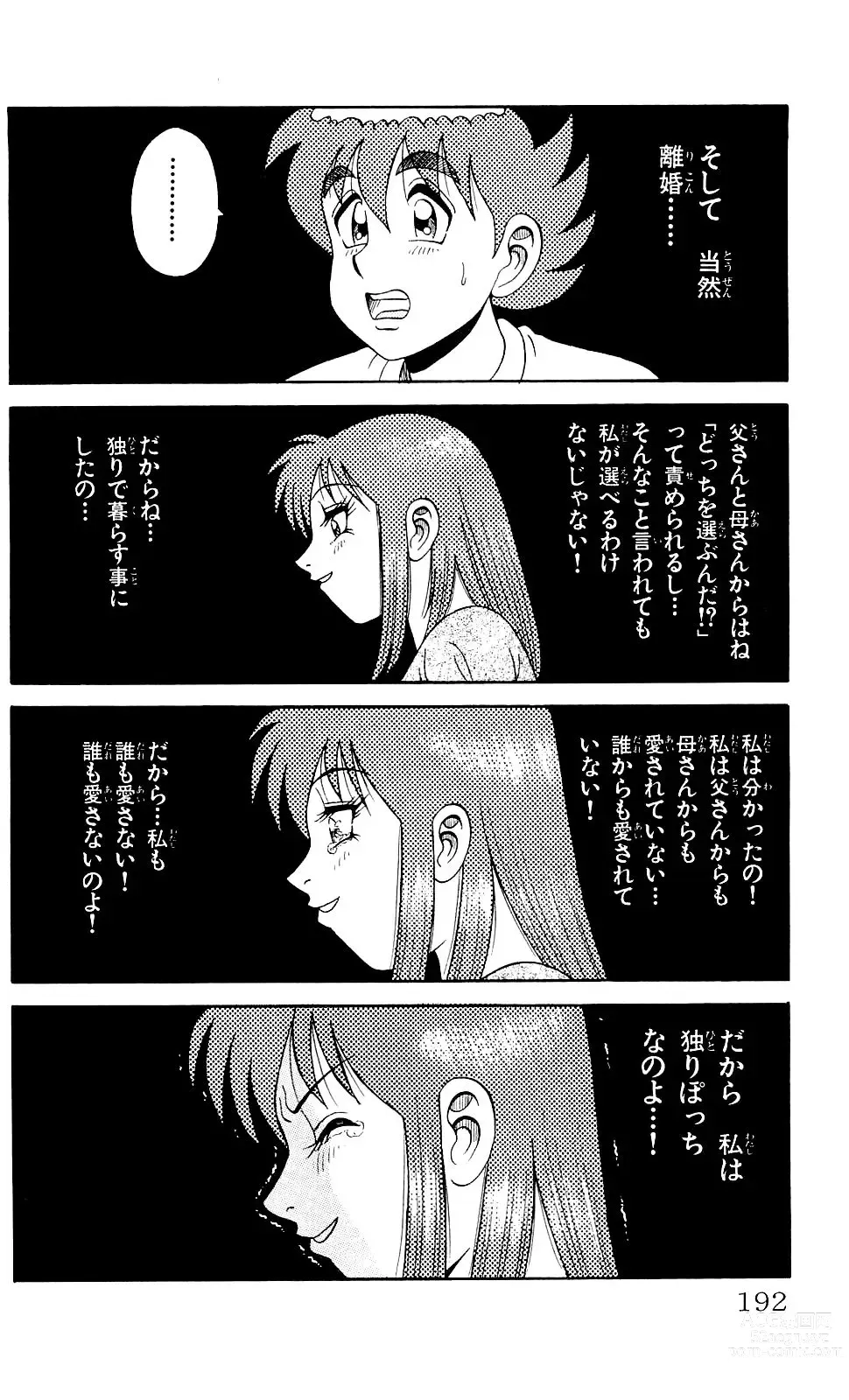 Page 190 of manga Orette Piyoritan 04