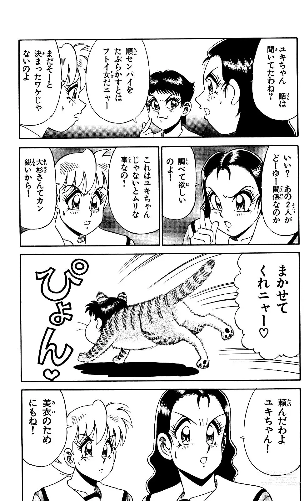 Page 195 of manga Orette Piyoritan 04