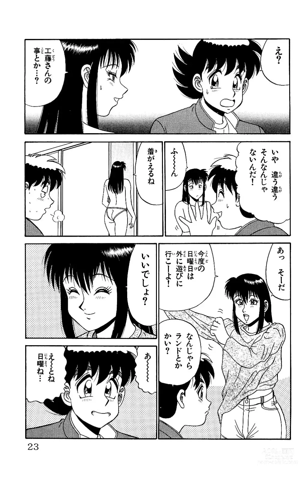 Page 21 of manga Orette Piyoritan 05
