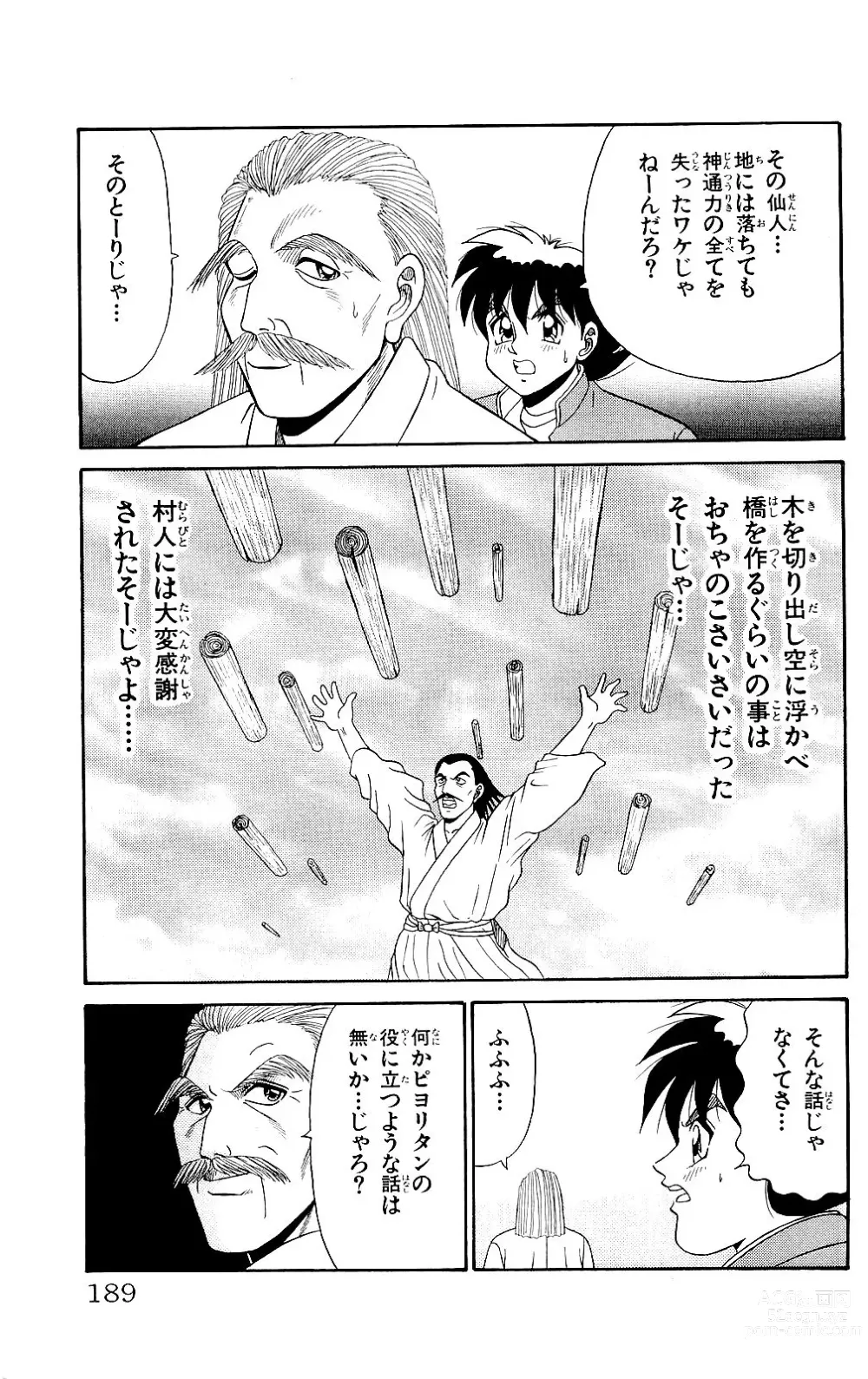 Page 187 of manga Orette Piyoritan 06
