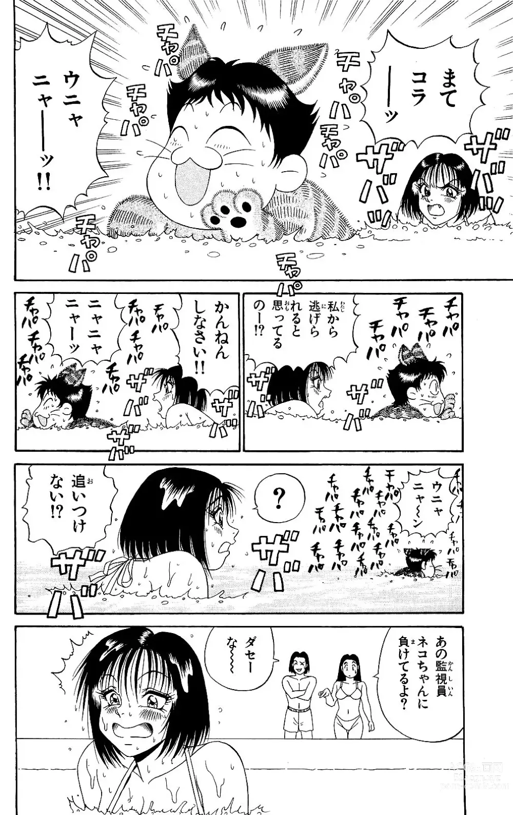 Page 20 of manga Orette Piyoritan 06