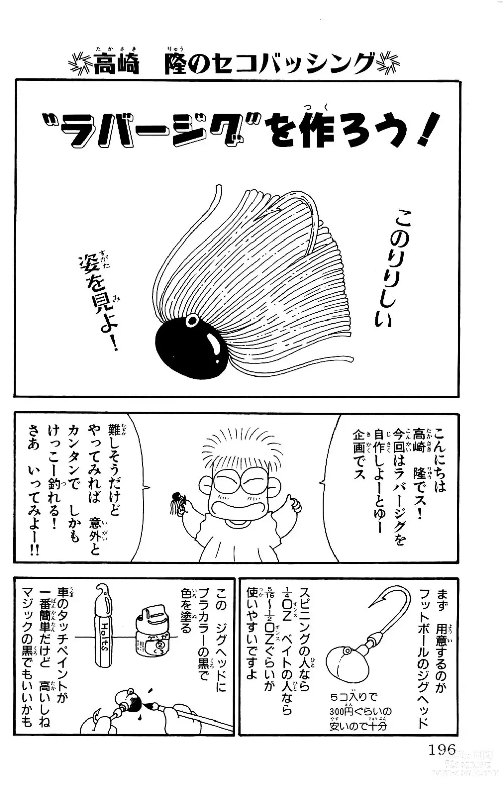 Page 194 of manga Orette Piyoritan 06