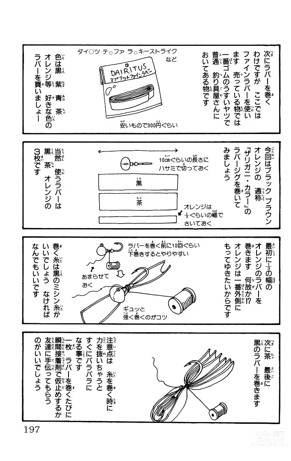 Page 195 of manga Orette Piyoritan 06