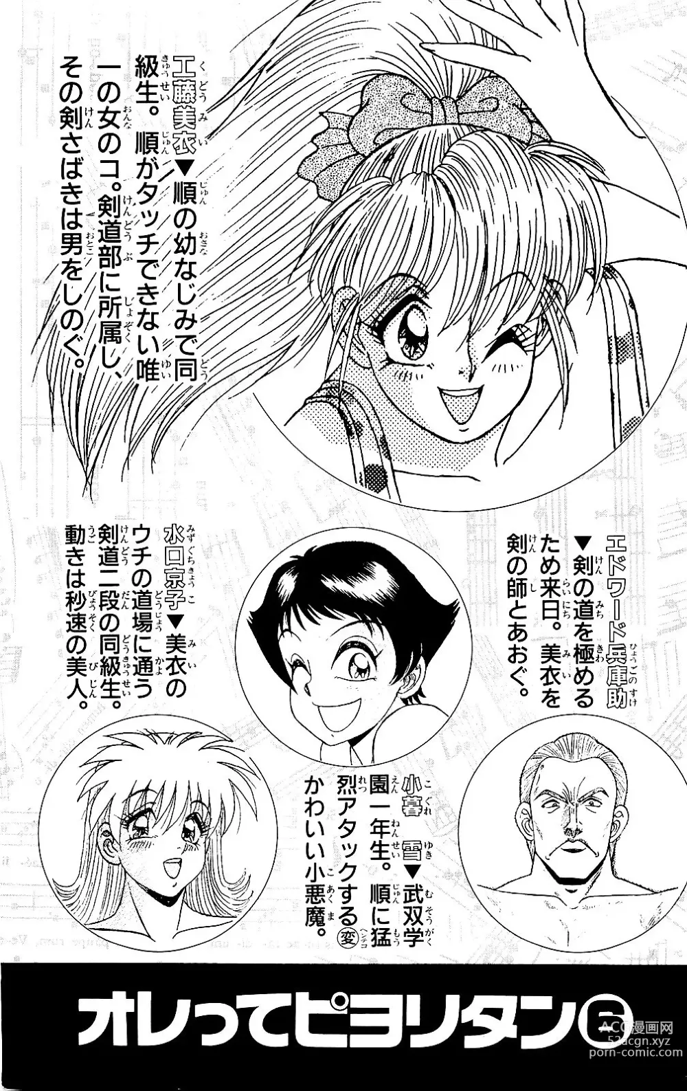 Page 3 of manga Orette Piyoritan 06