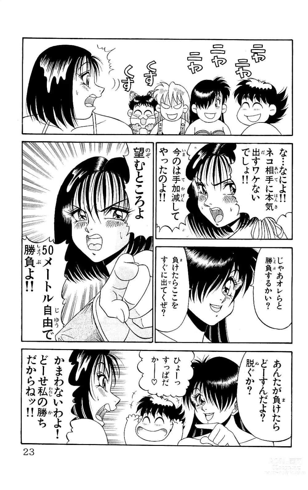 Page 21 of manga Orette Piyoritan 06
