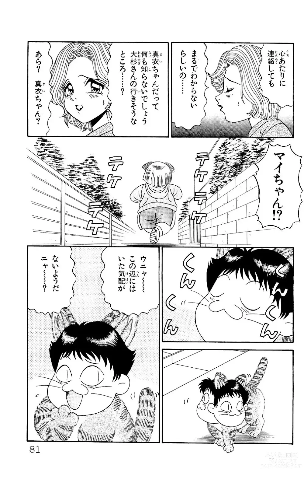 Page 79 of manga Orette Piyoritan 06