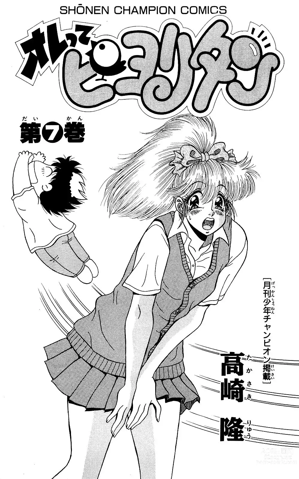 Page 1 of manga Orette Piyoritan 07