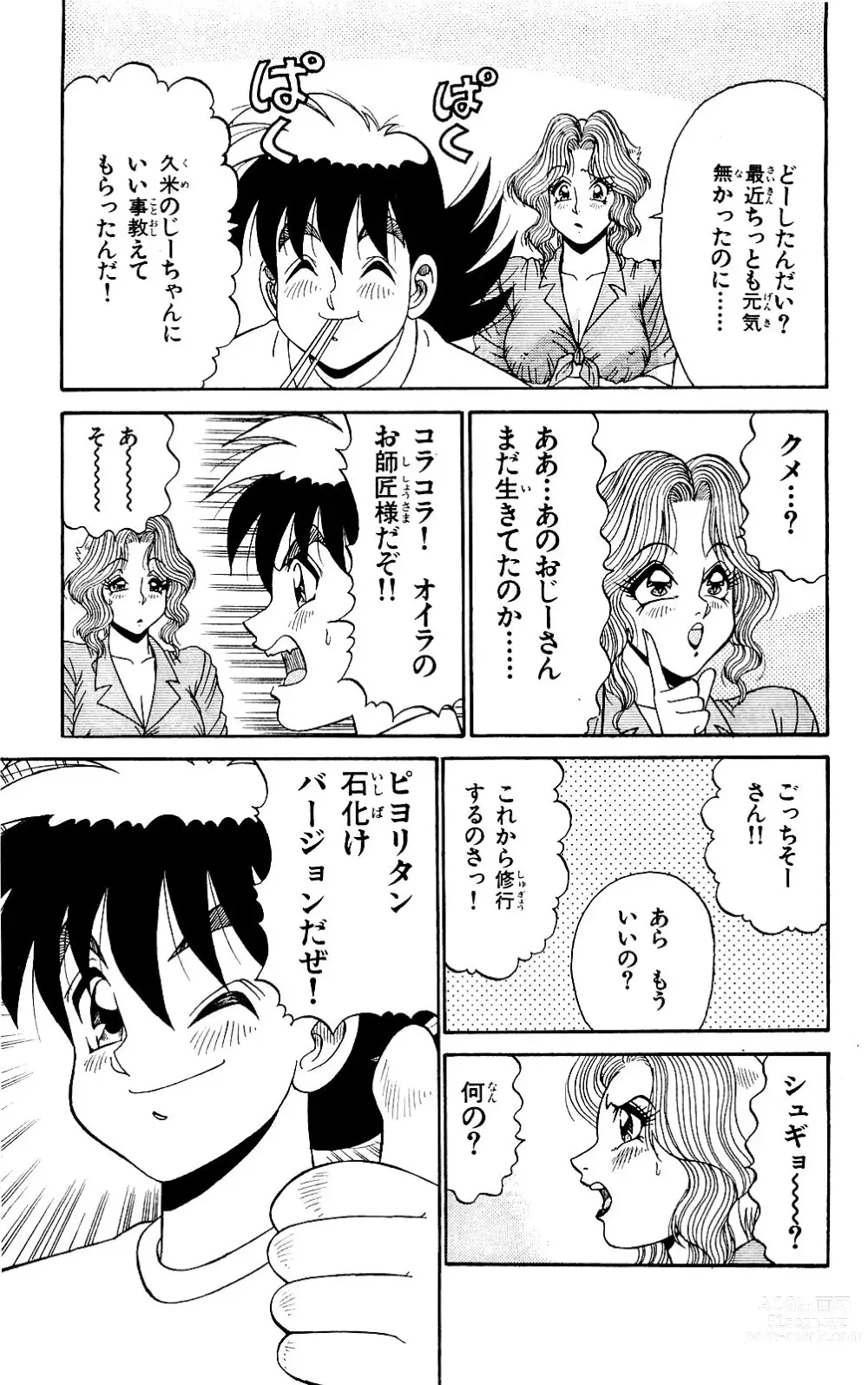 Page 11 of manga Orette Piyoritan 07