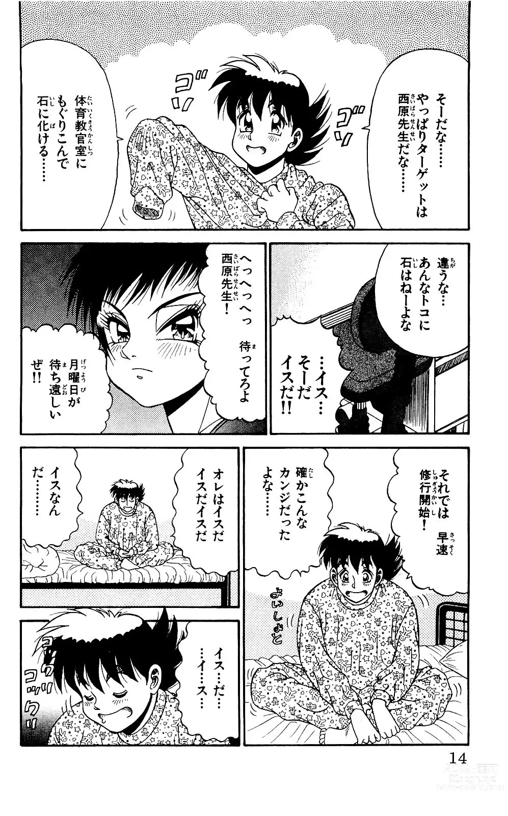 Page 12 of manga Orette Piyoritan 07