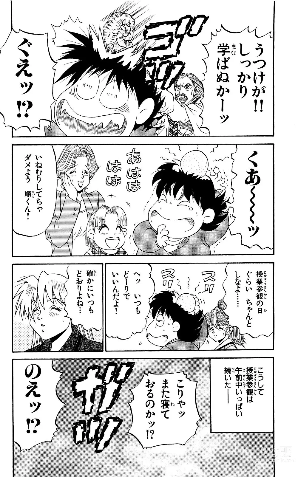 Page 46 of manga Orette Piyoritan 07